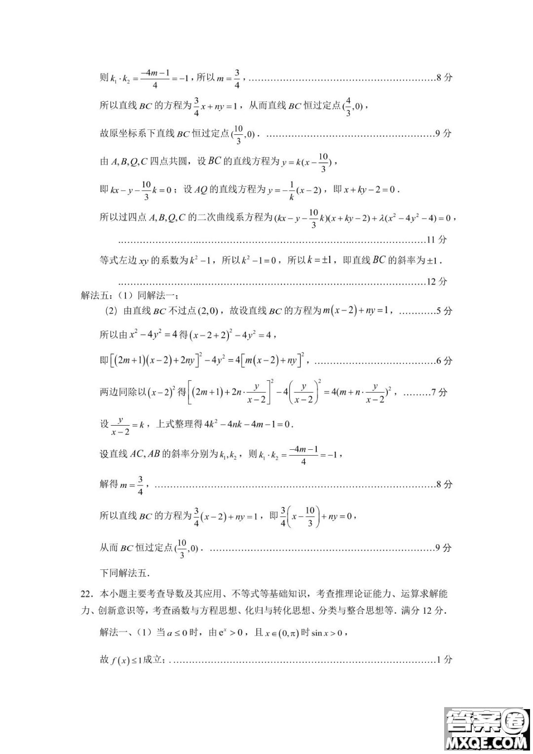 2023屆寧德市普通高中畢業(yè)班五月份質量檢測數(shù)學試題答案