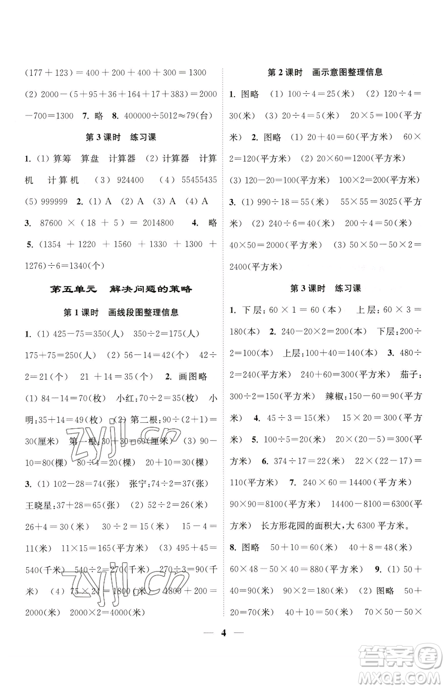 江蘇鳳凰美術(shù)出版社2023隨堂練1+2四年級(jí)下冊(cè)數(shù)學(xué)江蘇版參考答案