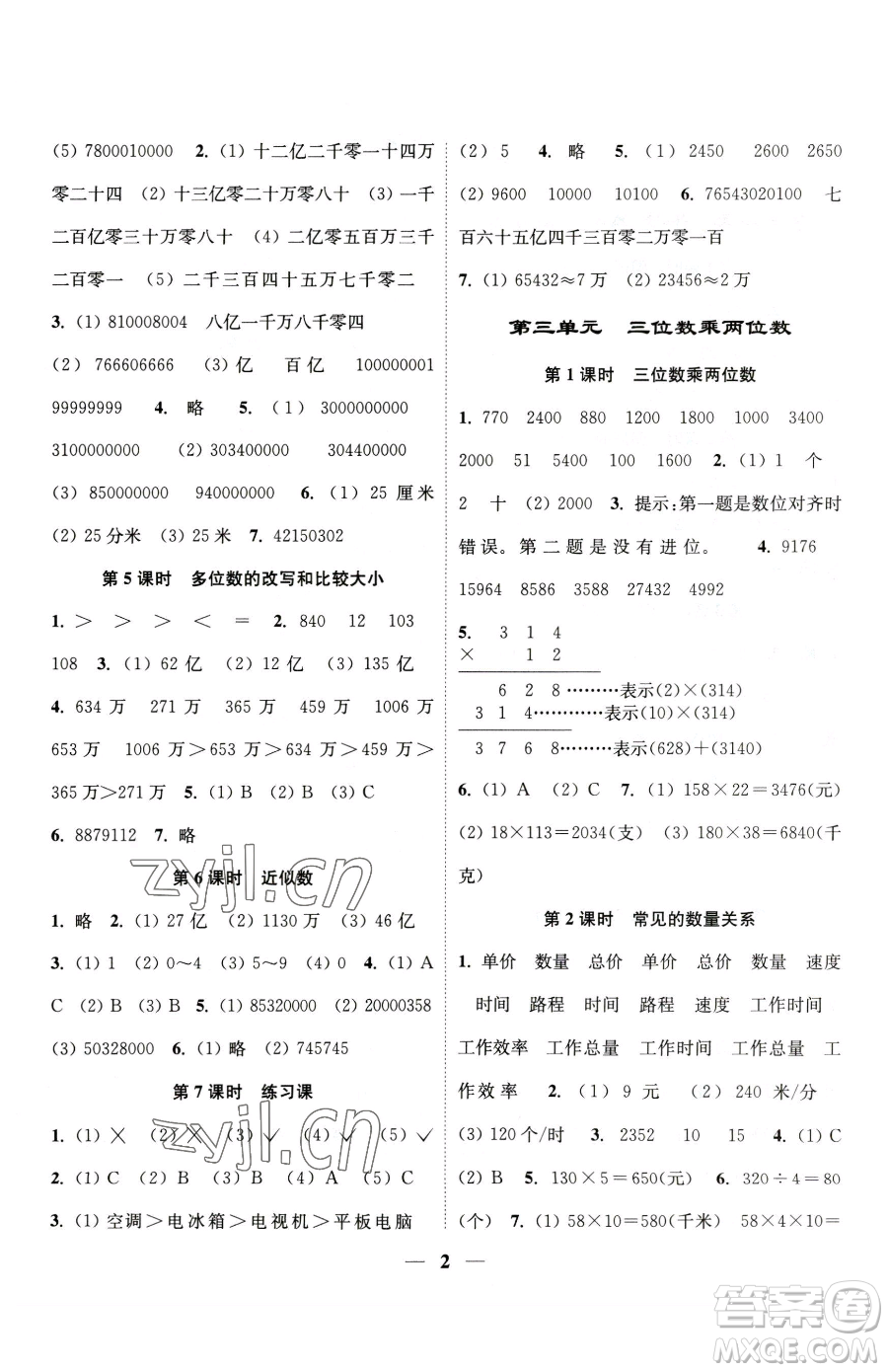 江蘇鳳凰美術(shù)出版社2023隨堂練1+2四年級(jí)下冊(cè)數(shù)學(xué)江蘇版參考答案