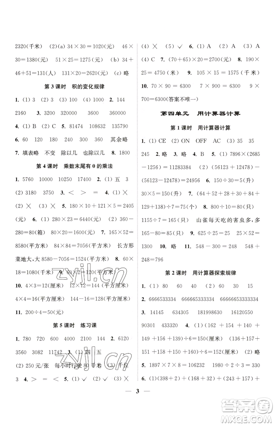 江蘇鳳凰美術(shù)出版社2023隨堂練1+2四年級(jí)下冊(cè)數(shù)學(xué)江蘇版參考答案