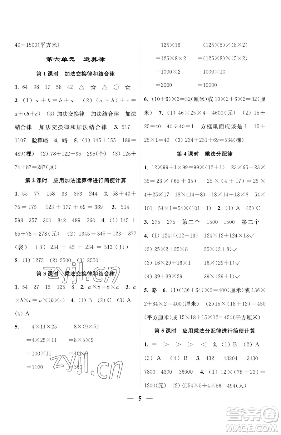 江蘇鳳凰美術(shù)出版社2023隨堂練1+2四年級(jí)下冊(cè)數(shù)學(xué)江蘇版參考答案