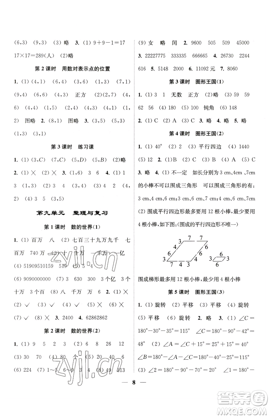 江蘇鳳凰美術(shù)出版社2023隨堂練1+2四年級(jí)下冊(cè)數(shù)學(xué)江蘇版參考答案