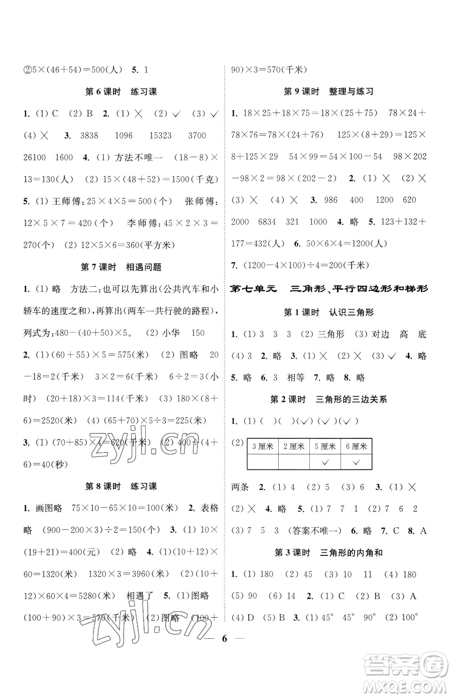 江蘇鳳凰美術(shù)出版社2023隨堂練1+2四年級(jí)下冊(cè)數(shù)學(xué)江蘇版參考答案