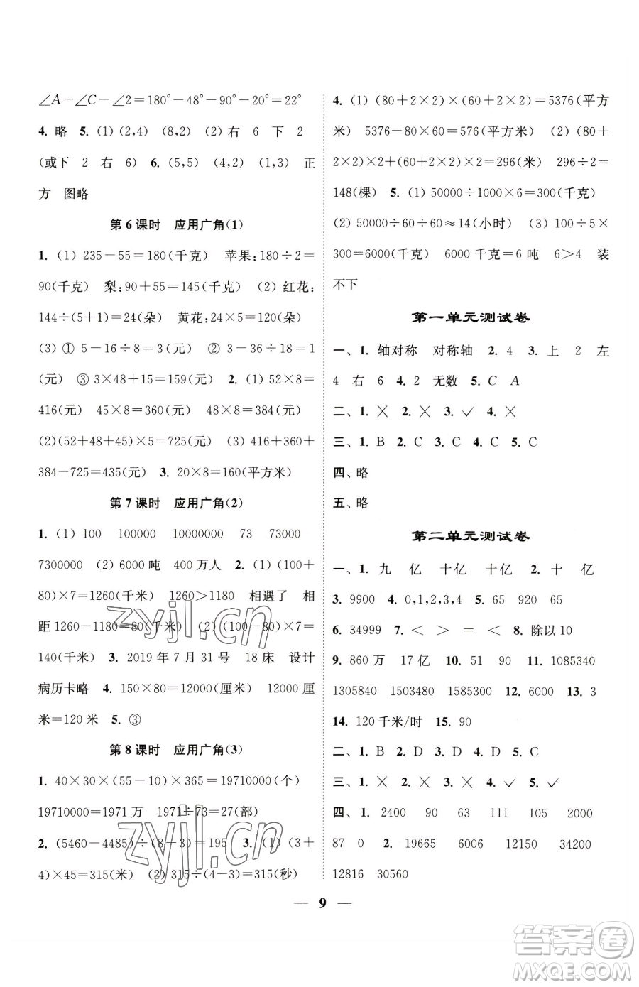 江蘇鳳凰美術(shù)出版社2023隨堂練1+2四年級(jí)下冊(cè)數(shù)學(xué)江蘇版參考答案