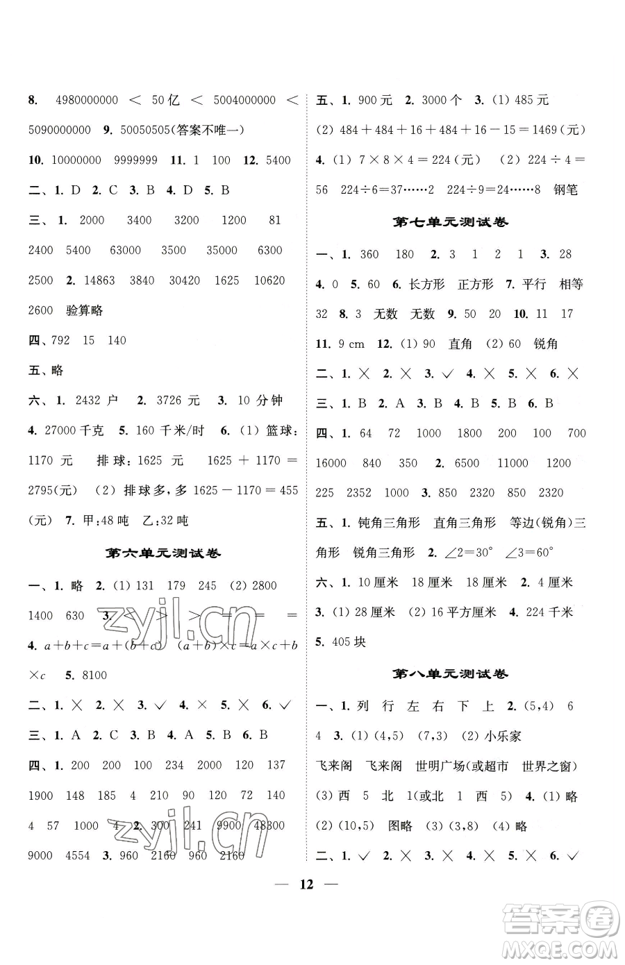 江蘇鳳凰美術(shù)出版社2023隨堂練1+2四年級(jí)下冊(cè)數(shù)學(xué)江蘇版參考答案