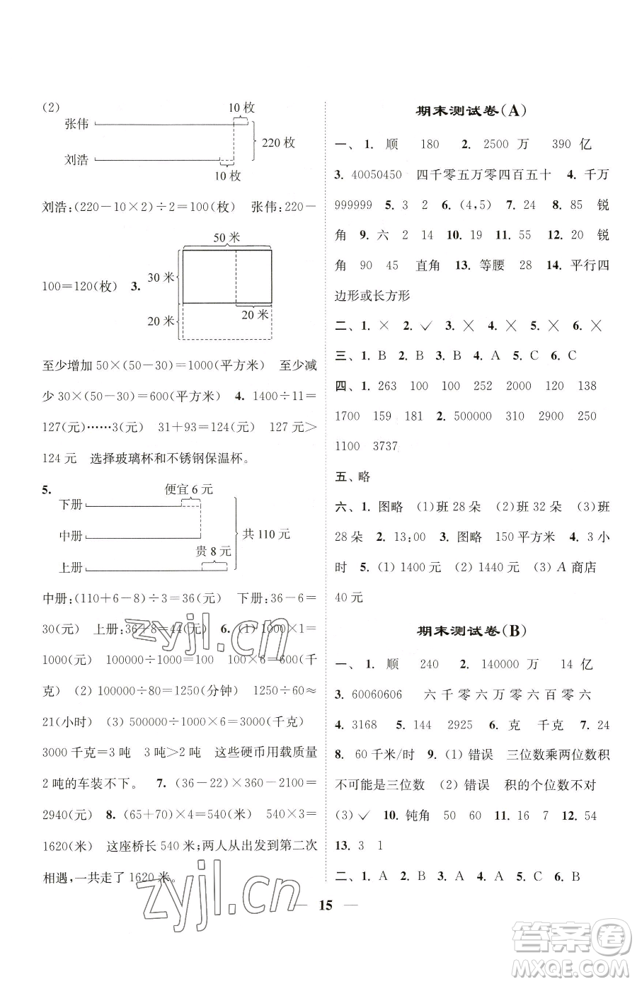 江蘇鳳凰美術(shù)出版社2023隨堂練1+2四年級(jí)下冊(cè)數(shù)學(xué)江蘇版參考答案