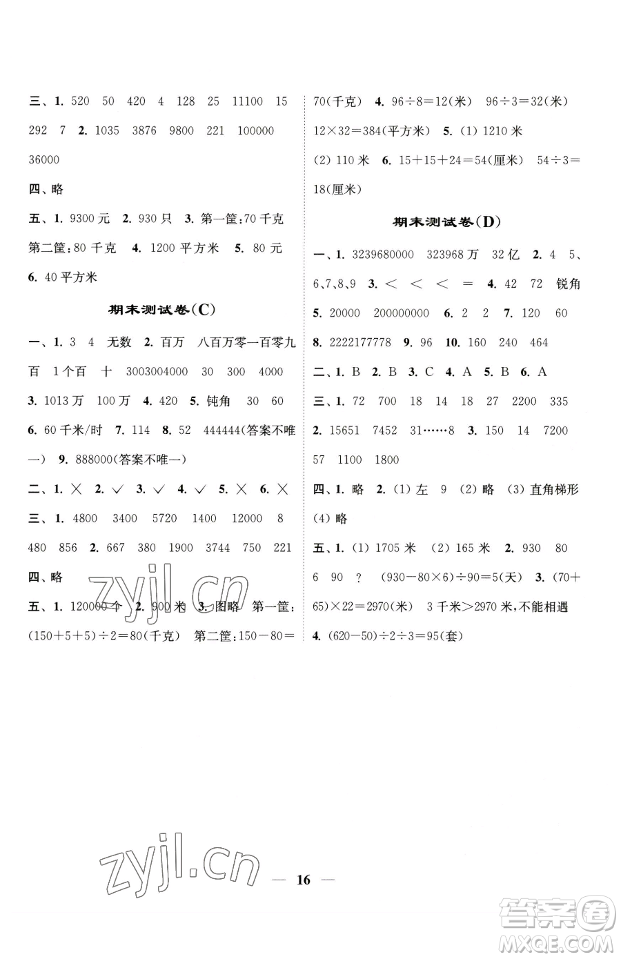 江蘇鳳凰美術(shù)出版社2023隨堂練1+2四年級(jí)下冊(cè)數(shù)學(xué)江蘇版參考答案