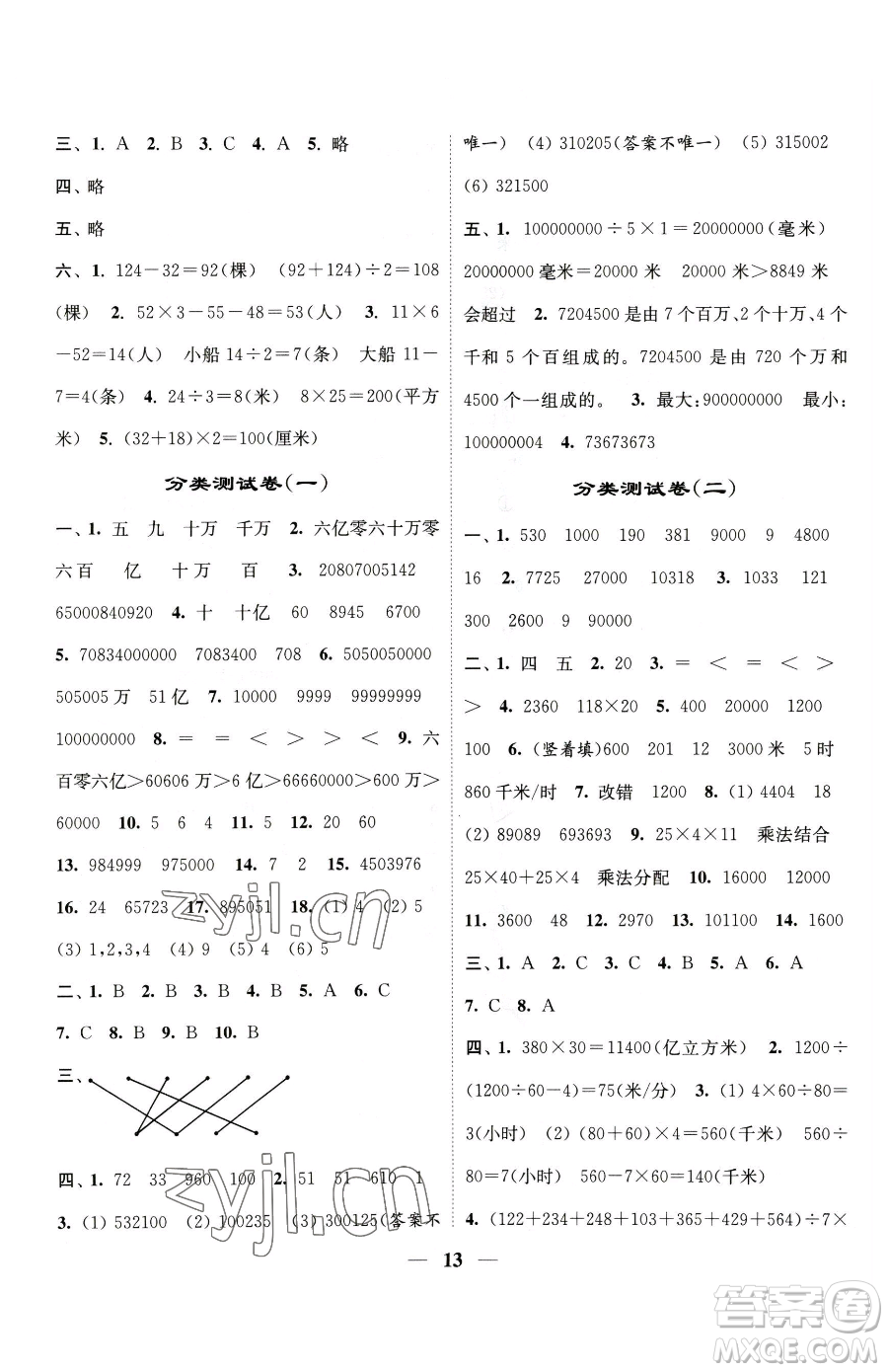 江蘇鳳凰美術(shù)出版社2023隨堂練1+2四年級(jí)下冊(cè)數(shù)學(xué)江蘇版參考答案