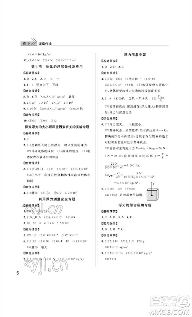 武漢出版社2023智慧學(xué)習(xí)天天向上課堂作業(yè)八年級(jí)物理下冊(cè)人教版參考答案