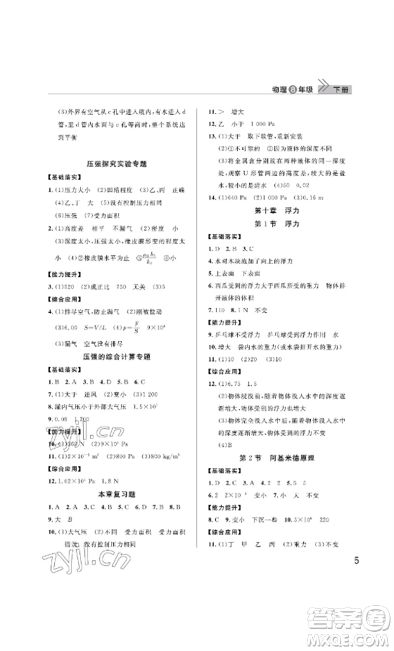 武漢出版社2023智慧學(xué)習(xí)天天向上課堂作業(yè)八年級(jí)物理下冊(cè)人教版參考答案