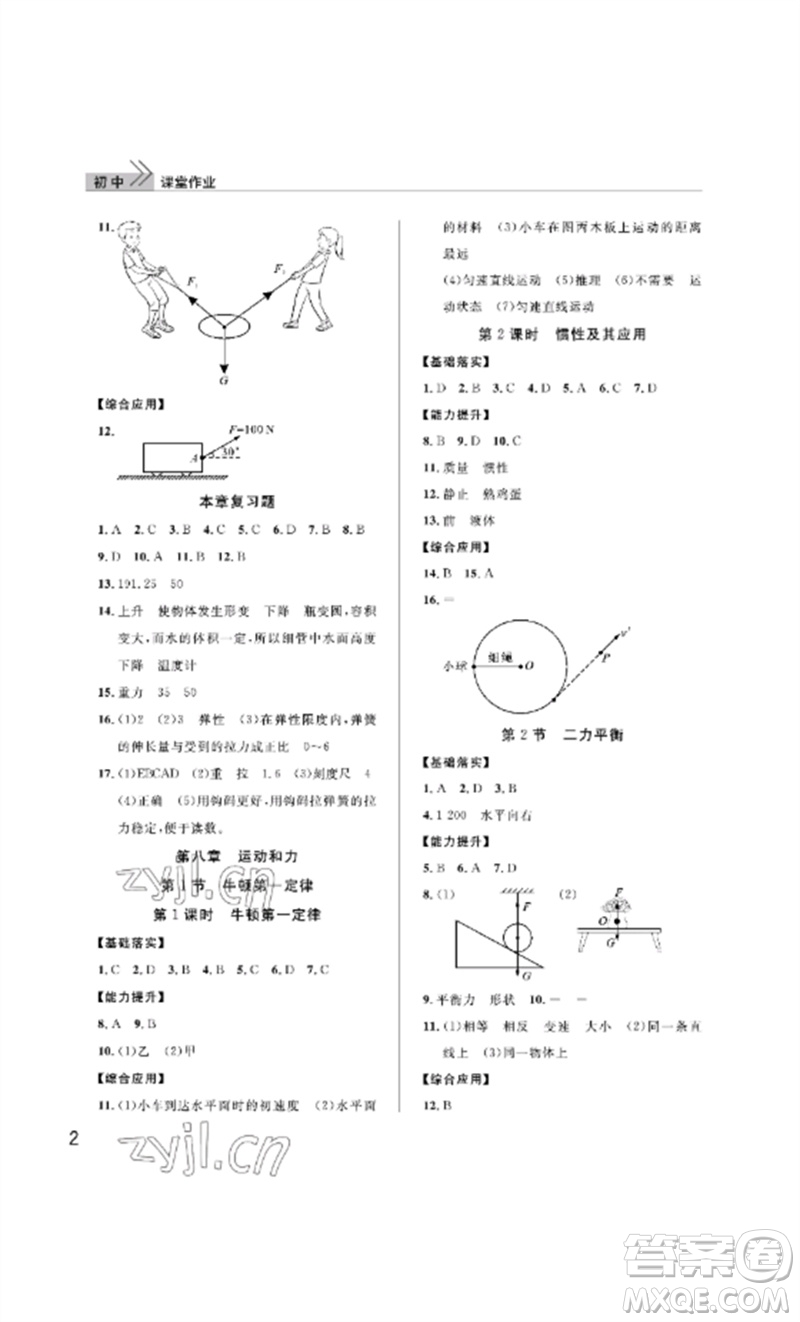 武漢出版社2023智慧學(xué)習(xí)天天向上課堂作業(yè)八年級(jí)物理下冊(cè)人教版參考答案