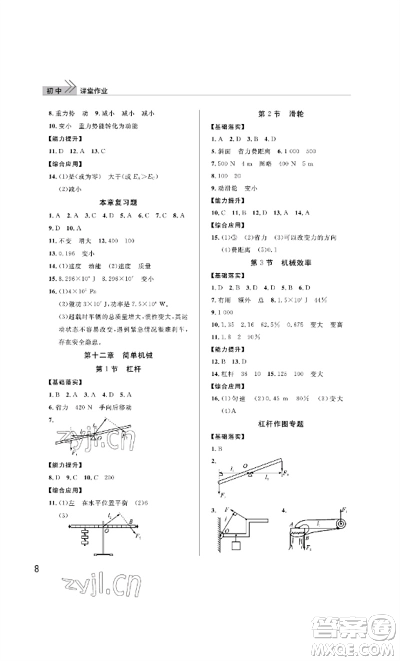 武漢出版社2023智慧學(xué)習(xí)天天向上課堂作業(yè)八年級(jí)物理下冊(cè)人教版參考答案