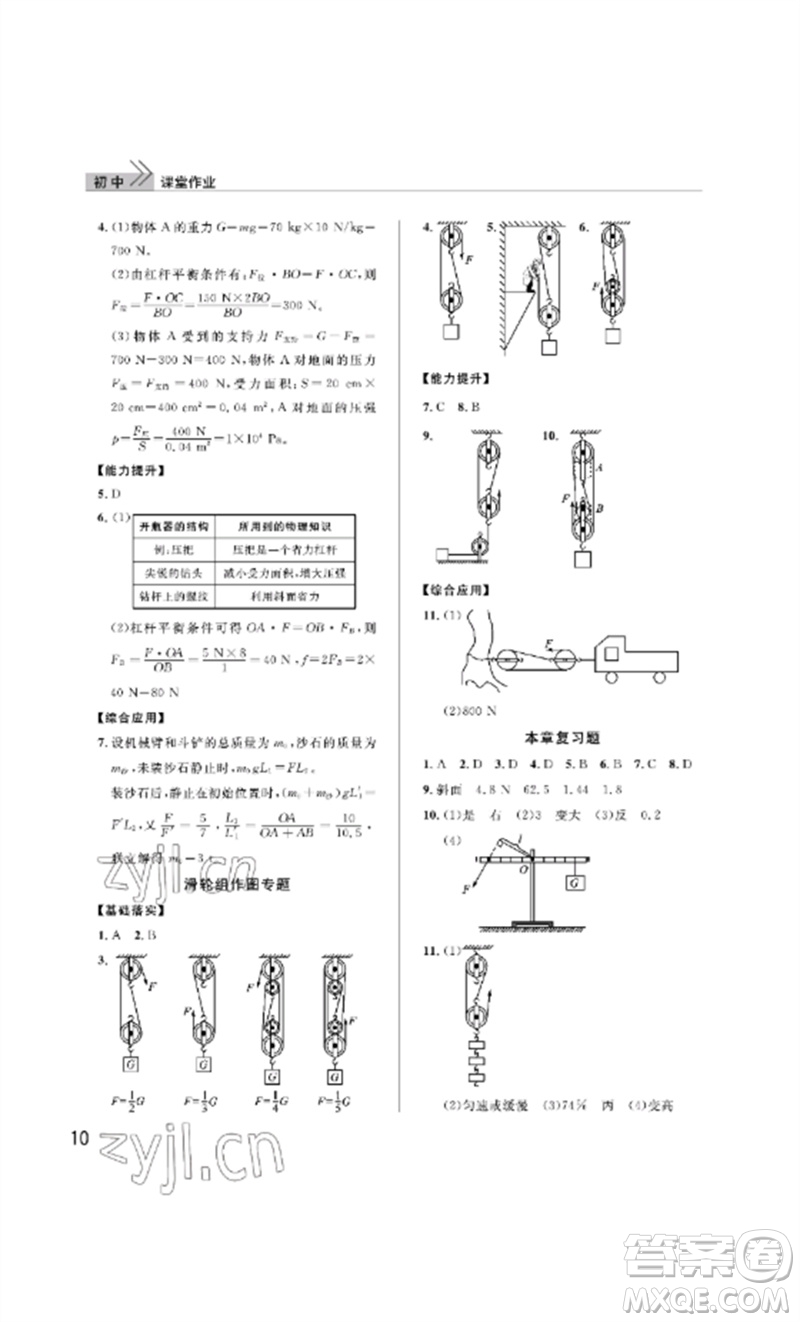 武漢出版社2023智慧學(xué)習(xí)天天向上課堂作業(yè)八年級(jí)物理下冊(cè)人教版參考答案