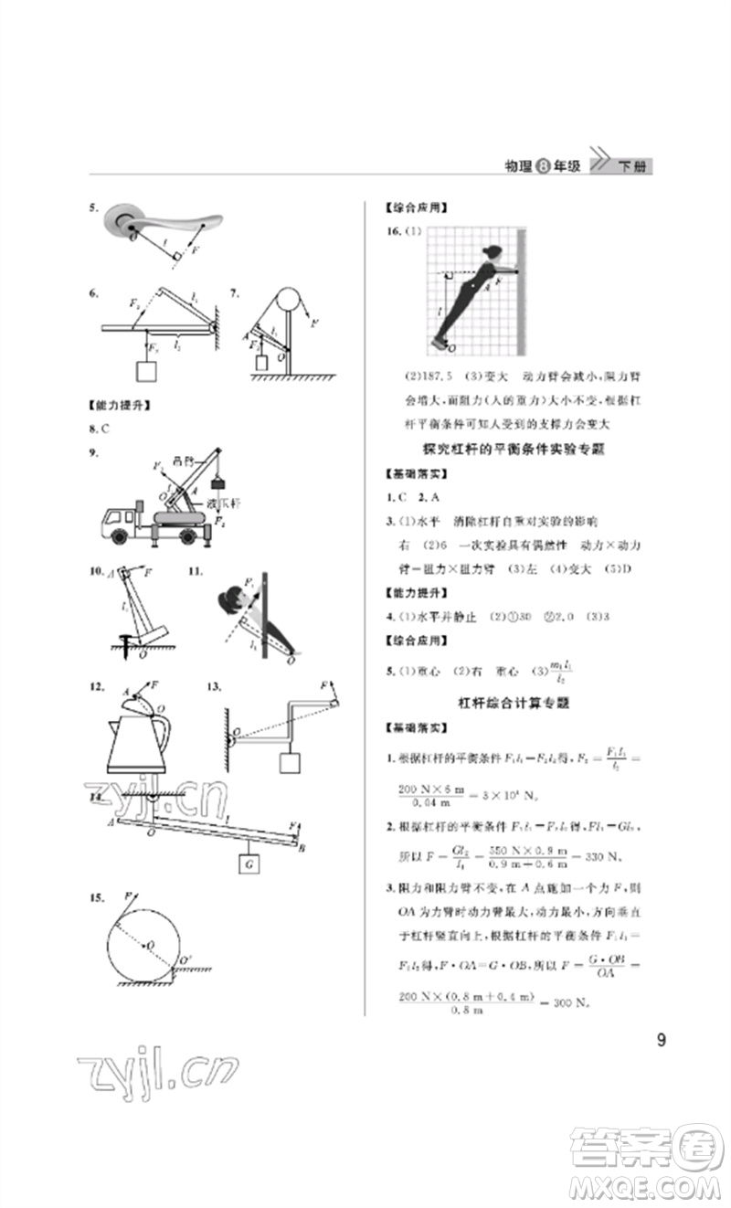 武漢出版社2023智慧學(xué)習(xí)天天向上課堂作業(yè)八年級(jí)物理下冊(cè)人教版參考答案