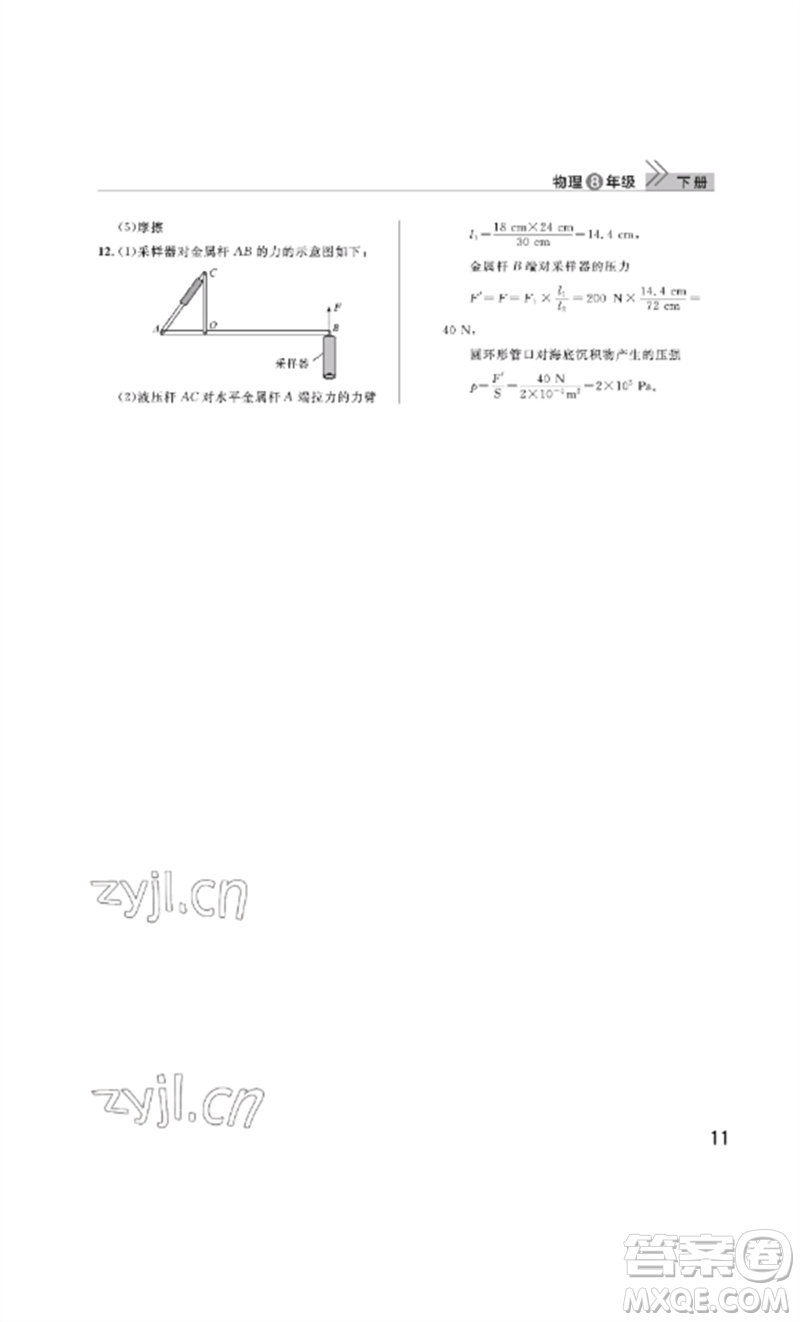 武漢出版社2023智慧學(xué)習(xí)天天向上課堂作業(yè)八年級(jí)物理下冊(cè)人教版參考答案