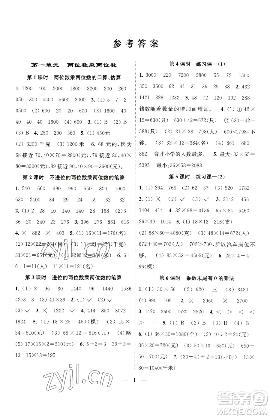 江蘇鳳凰美術(shù)出版社2023隨堂練1+2三年級下冊數(shù)學(xué)江蘇版參考答案