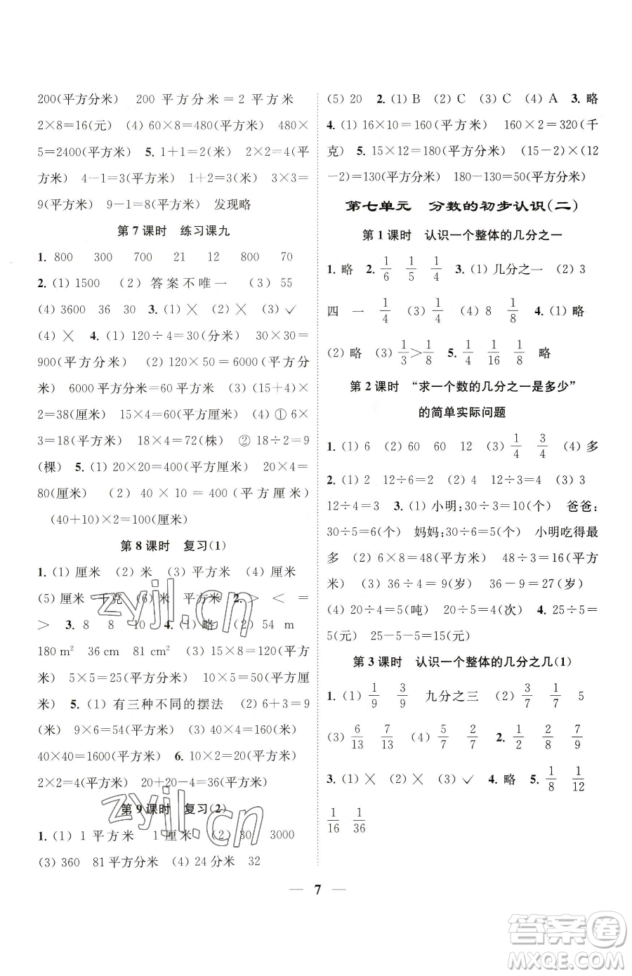 江蘇鳳凰美術(shù)出版社2023隨堂練1+2三年級下冊數(shù)學(xué)江蘇版參考答案