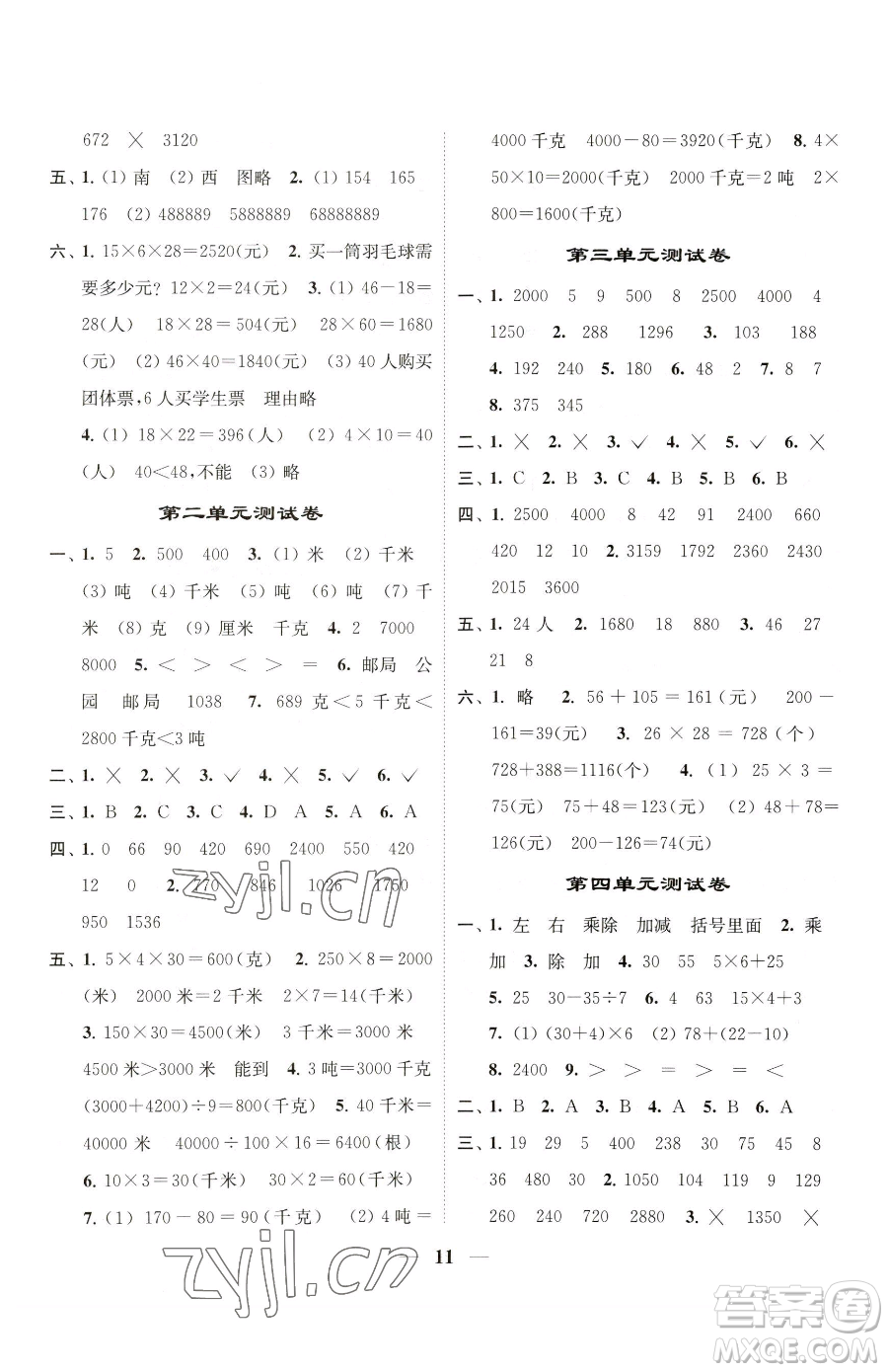 江蘇鳳凰美術(shù)出版社2023隨堂練1+2三年級下冊數(shù)學(xué)江蘇版參考答案