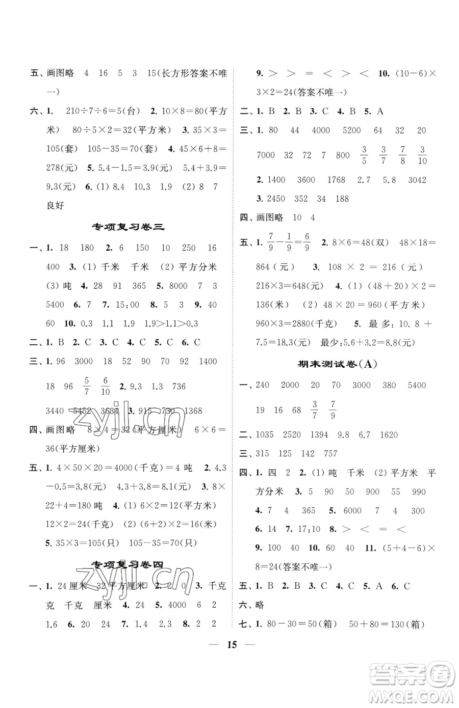 江蘇鳳凰美術(shù)出版社2023隨堂練1+2三年級下冊數(shù)學(xué)江蘇版參考答案