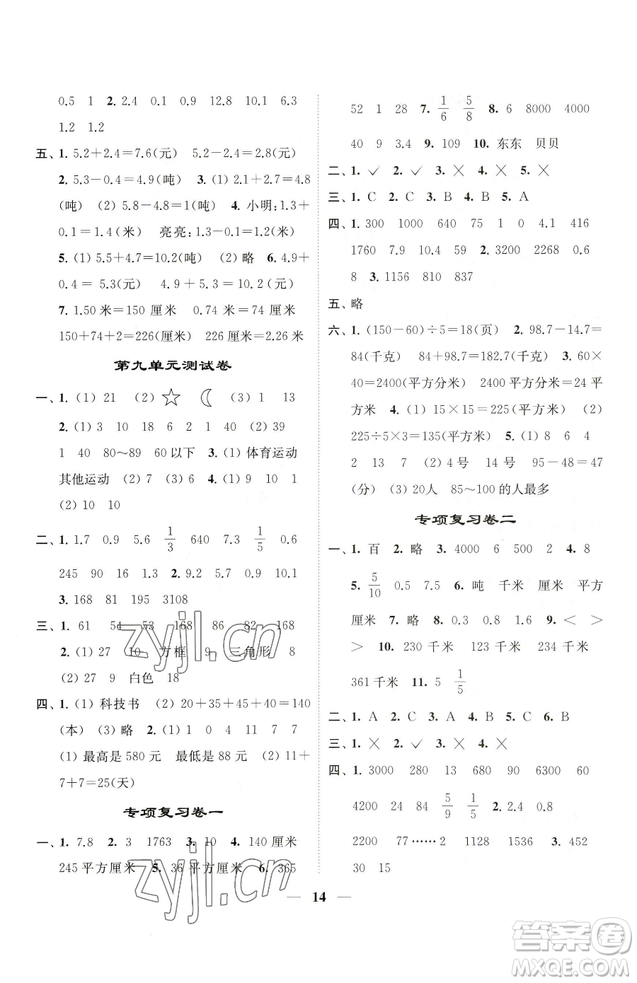 江蘇鳳凰美術(shù)出版社2023隨堂練1+2三年級下冊數(shù)學(xué)江蘇版參考答案