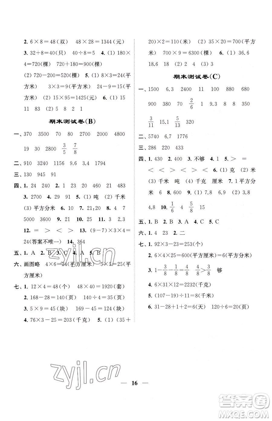 江蘇鳳凰美術(shù)出版社2023隨堂練1+2三年級下冊數(shù)學(xué)江蘇版參考答案