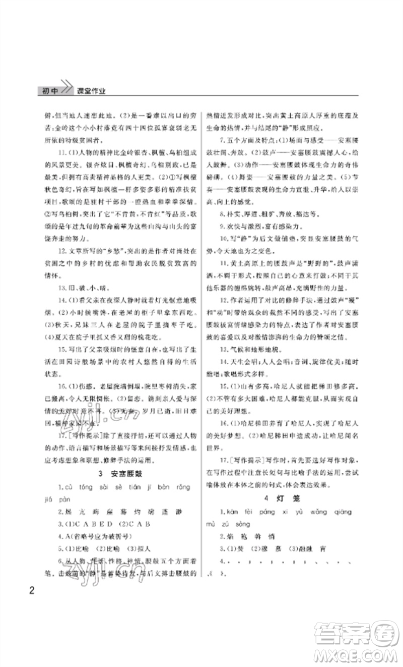 武漢出版社2023智慧學(xué)習(xí)天天向上課堂作業(yè)八年級語文下冊人教版參考答案