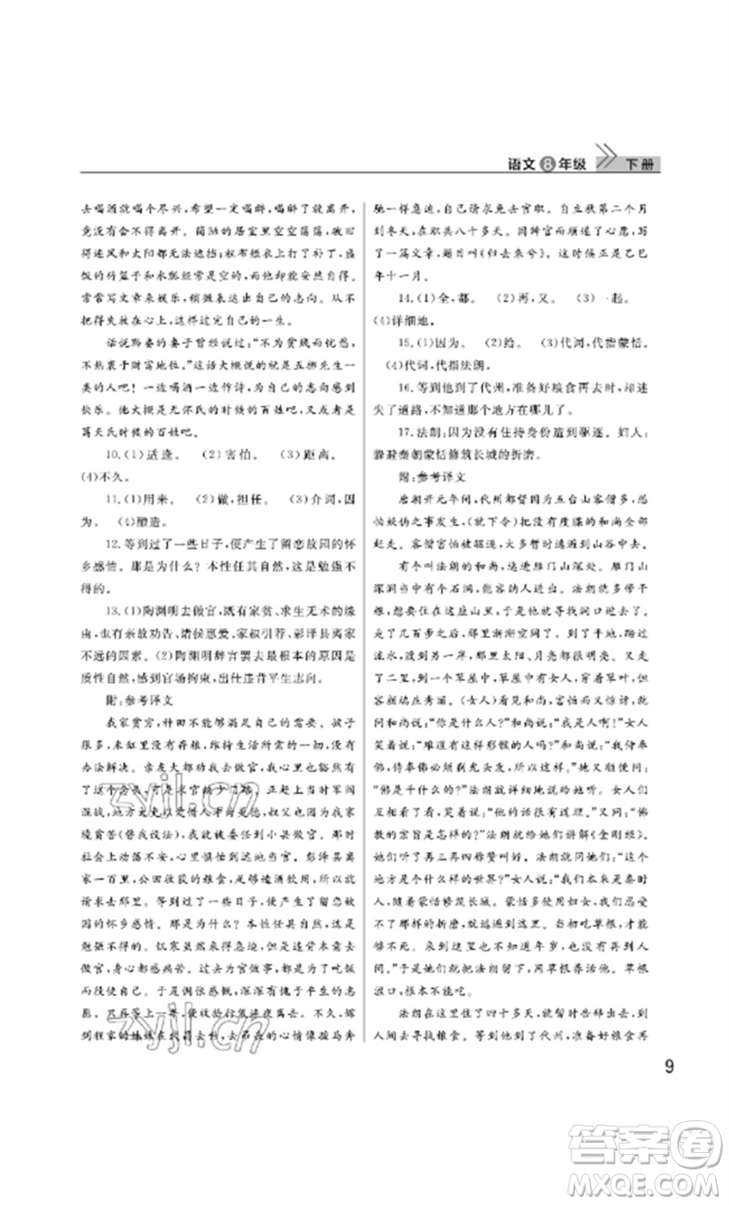 武漢出版社2023智慧學(xué)習(xí)天天向上課堂作業(yè)八年級語文下冊人教版參考答案