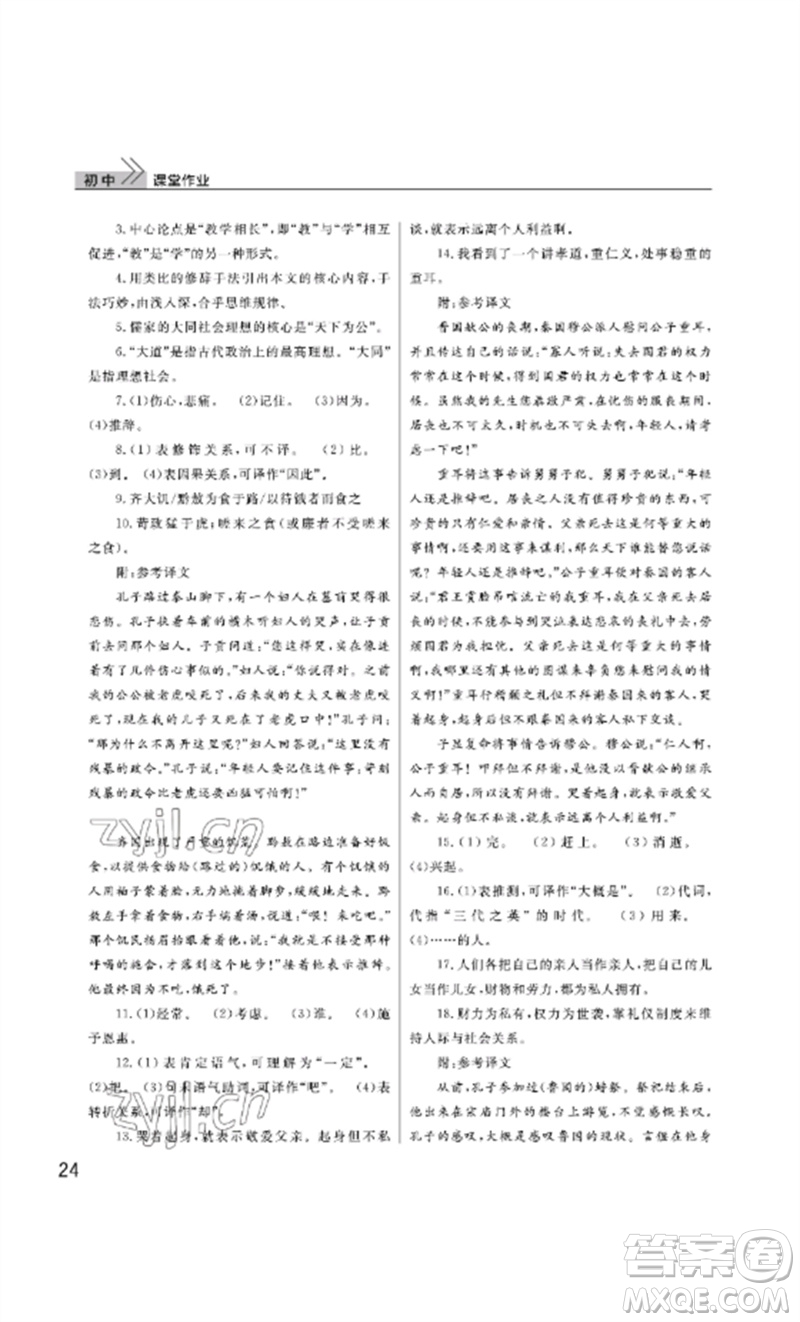 武漢出版社2023智慧學(xué)習(xí)天天向上課堂作業(yè)八年級語文下冊人教版參考答案