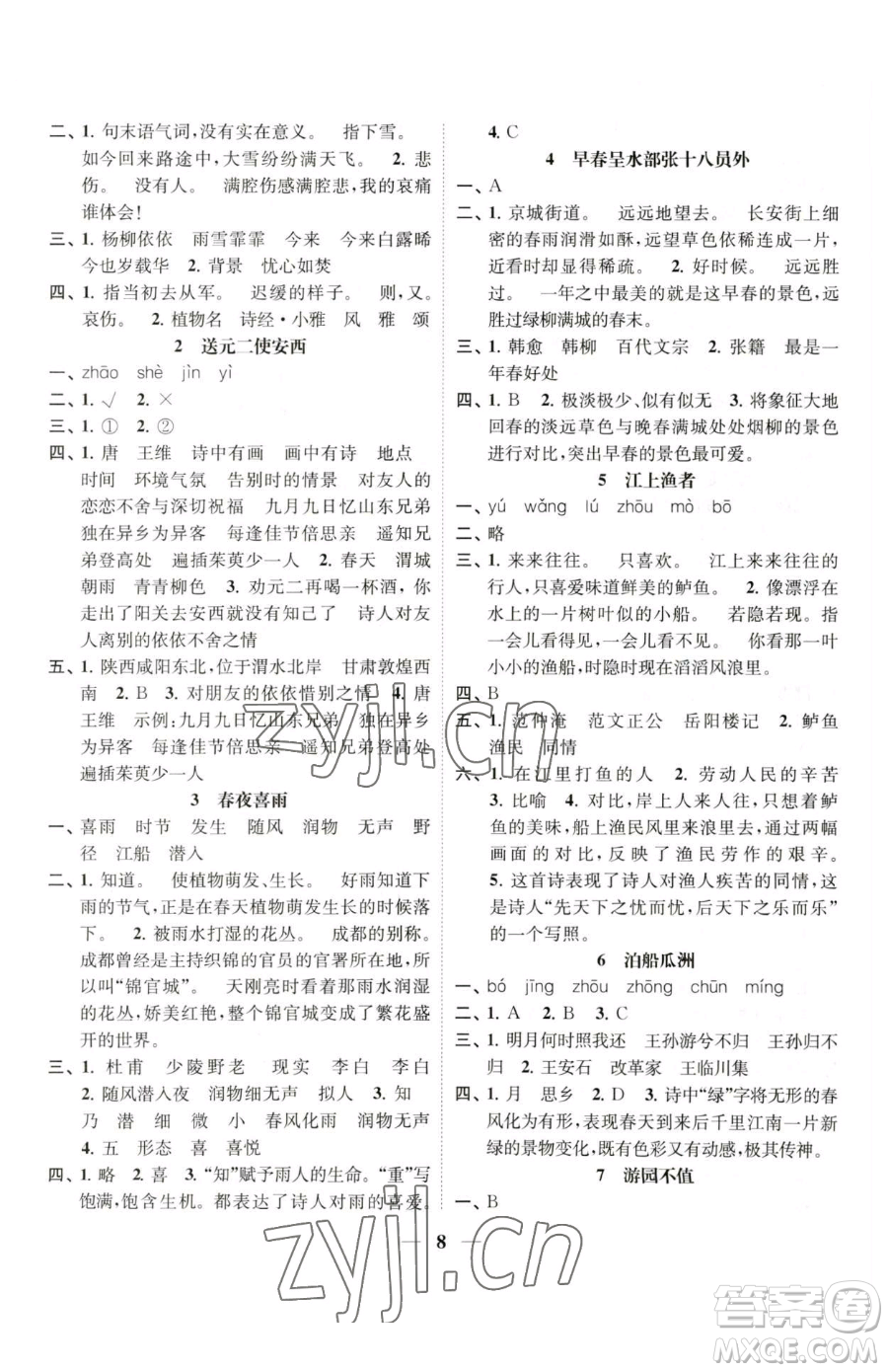 江蘇鳳凰美術出版社2023隨堂練1+2五年級下冊語文人教版參考答案