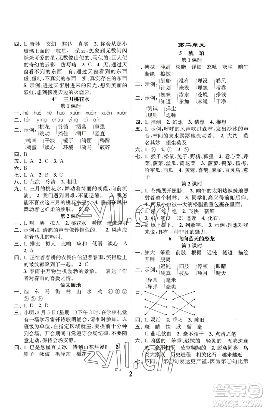 江蘇鳳凰美術(shù)出版社2023隨堂練1+2四年級下冊語文人教版參考答案