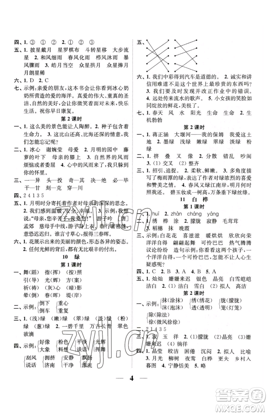 江蘇鳳凰美術(shù)出版社2023隨堂練1+2四年級下冊語文人教版參考答案