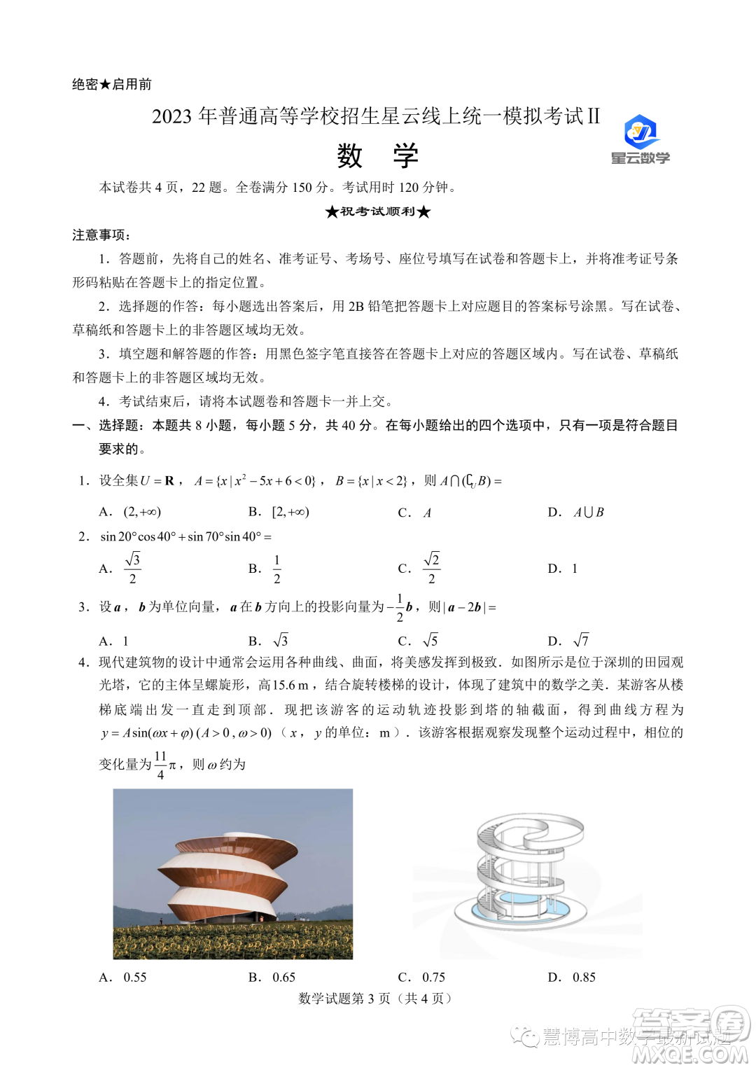 2023年普通高等學(xué)校招生星云線上統(tǒng)一模擬考試II數(shù)學(xué)試卷答案