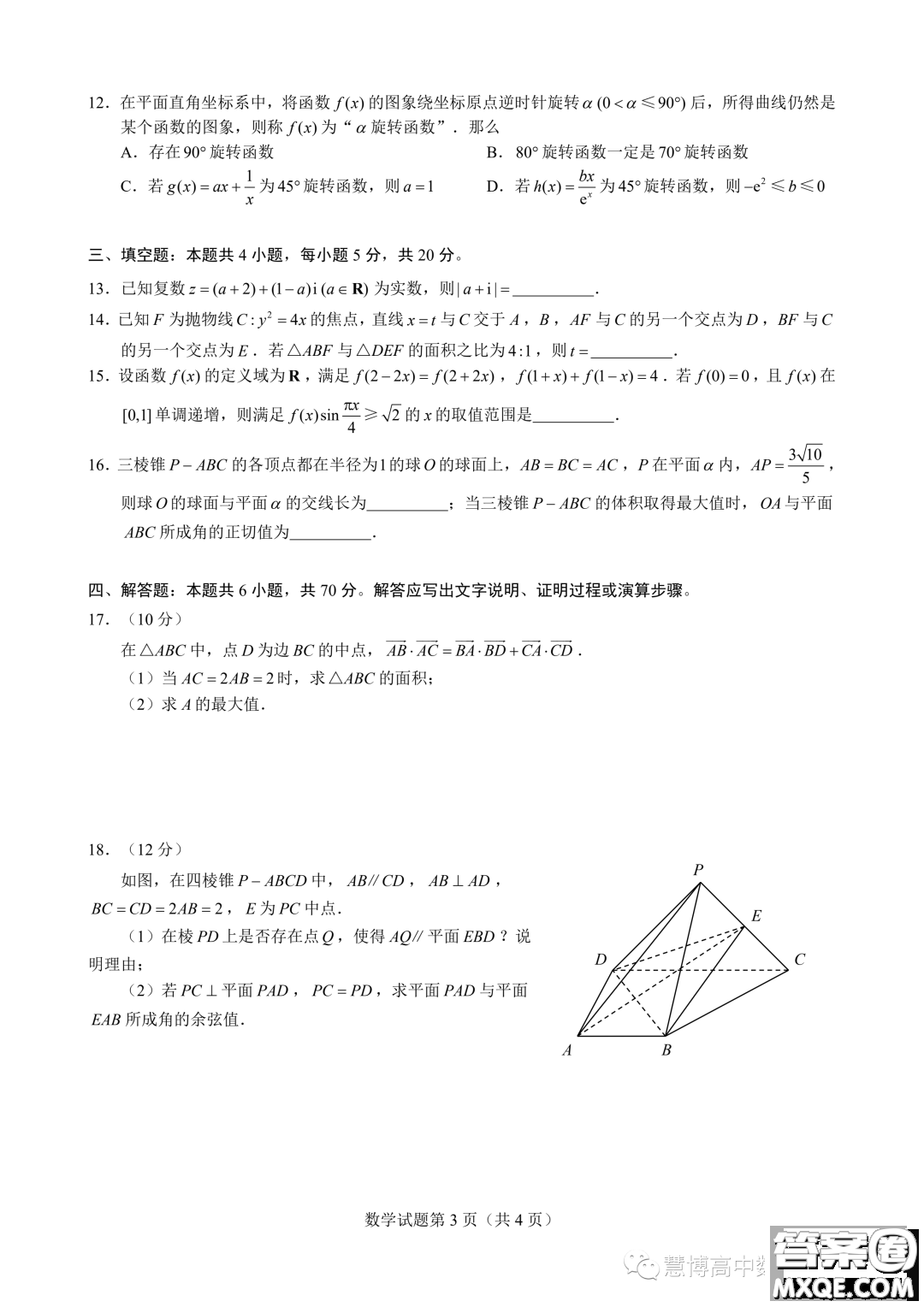 2023年普通高等學(xué)校招生星云線上統(tǒng)一模擬考試II數(shù)學(xué)試卷答案