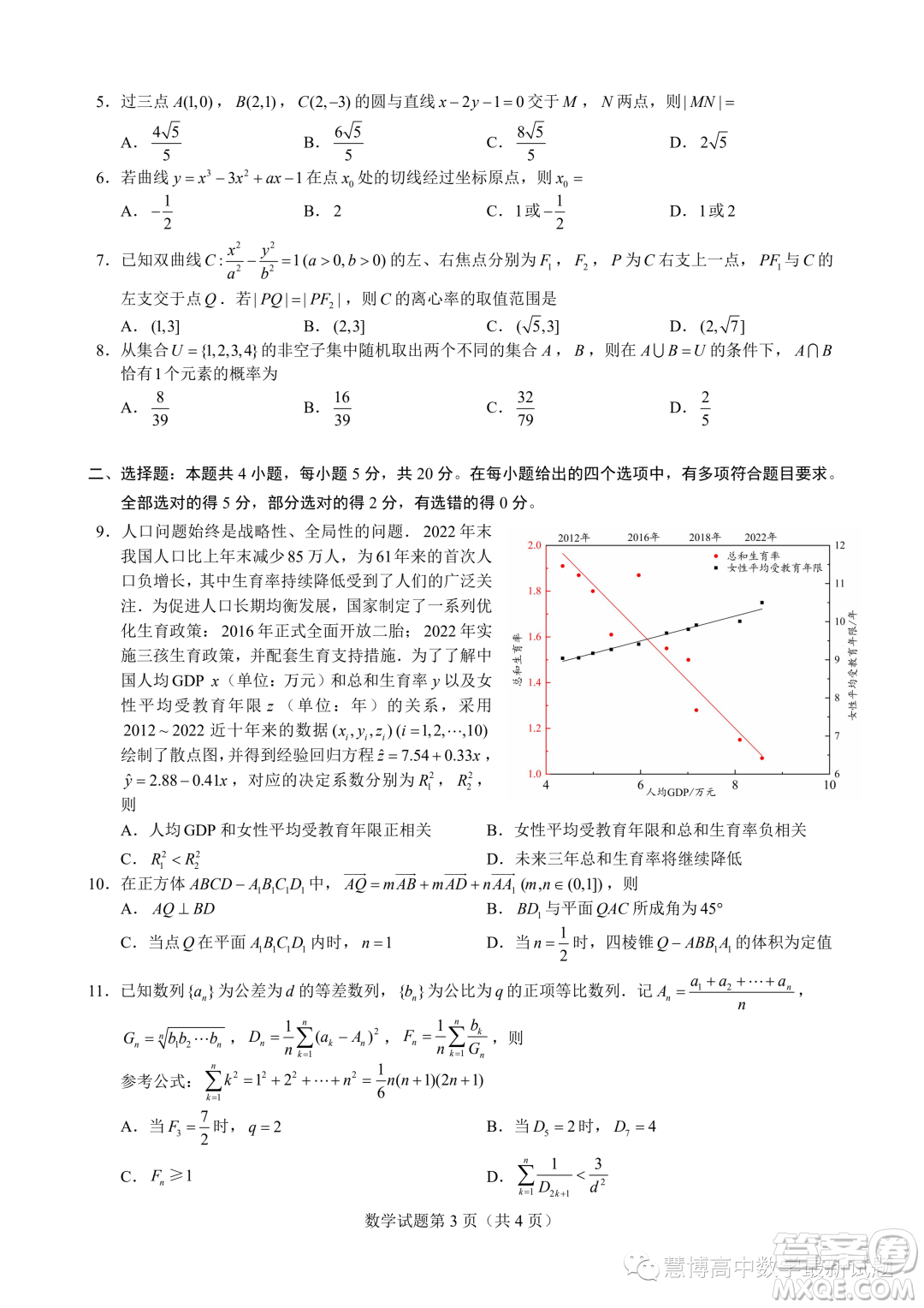 2023年普通高等學(xué)校招生星云線上統(tǒng)一模擬考試II數(shù)學(xué)試卷答案