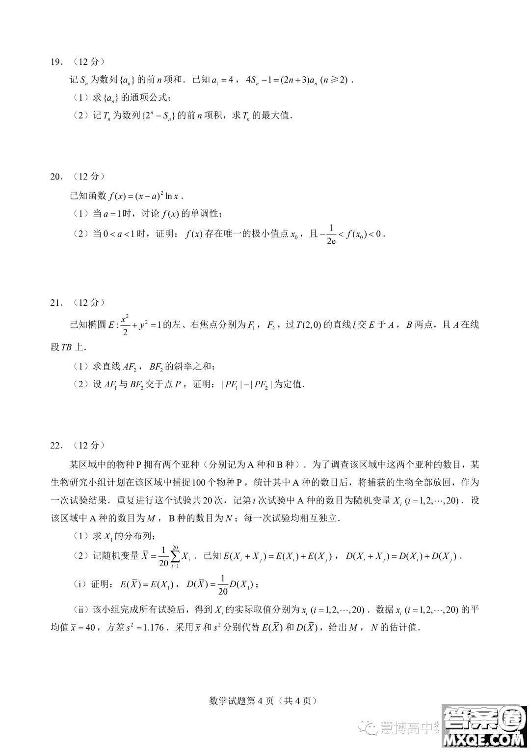 2023年普通高等學(xué)校招生星云線上統(tǒng)一模擬考試II數(shù)學(xué)試卷答案