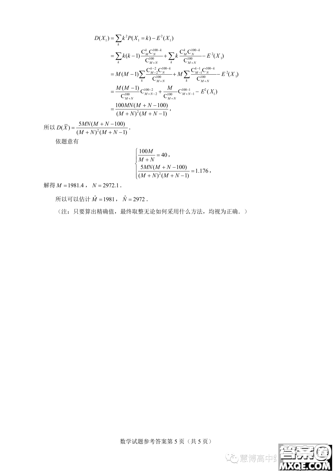 2023年普通高等學(xué)校招生星云線上統(tǒng)一模擬考試II數(shù)學(xué)試卷答案