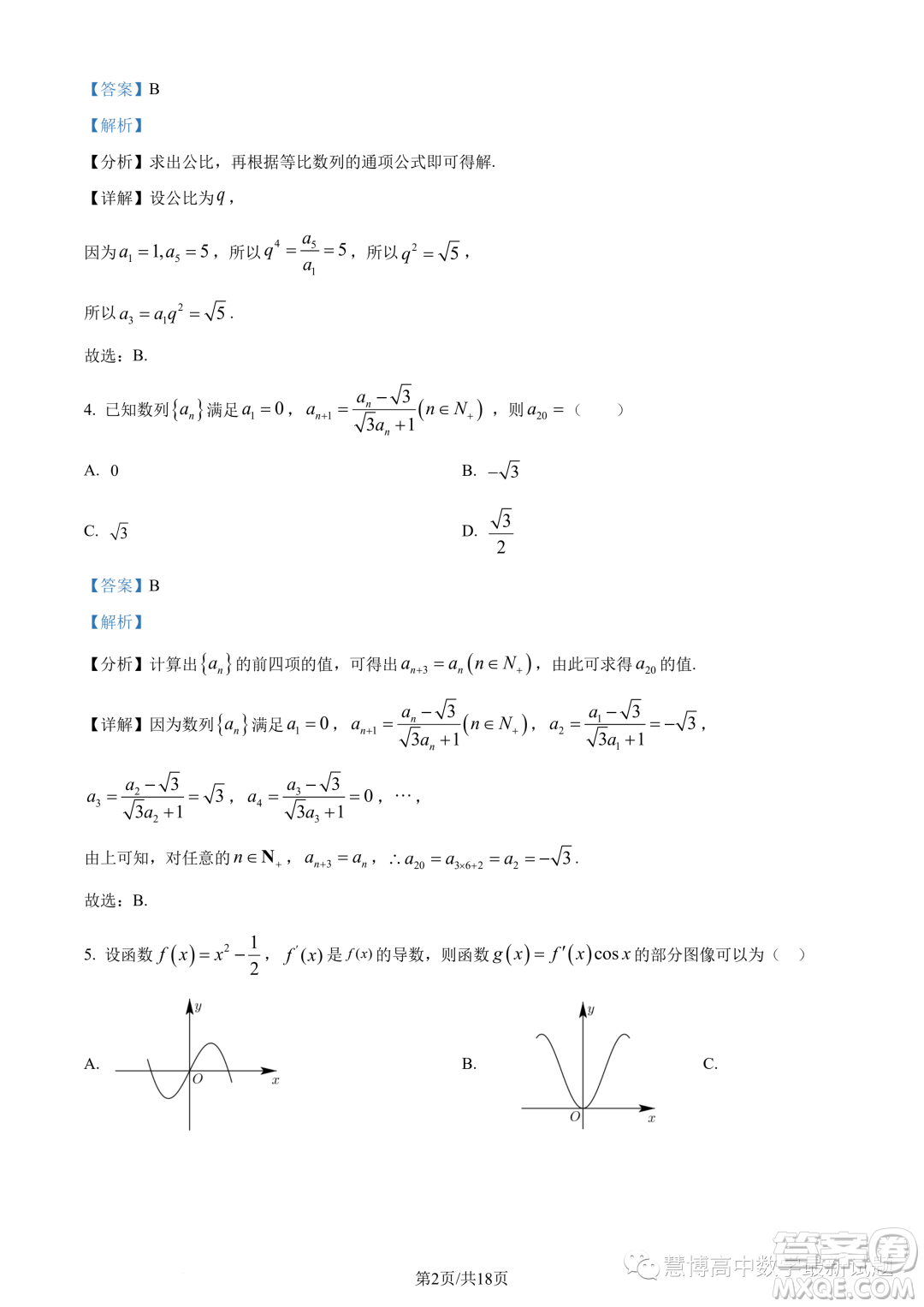 合肥六校聯(lián)盟2022-2023學(xué)年第二學(xué)期期中聯(lián)考高二年級(jí)數(shù)學(xué)試卷答案