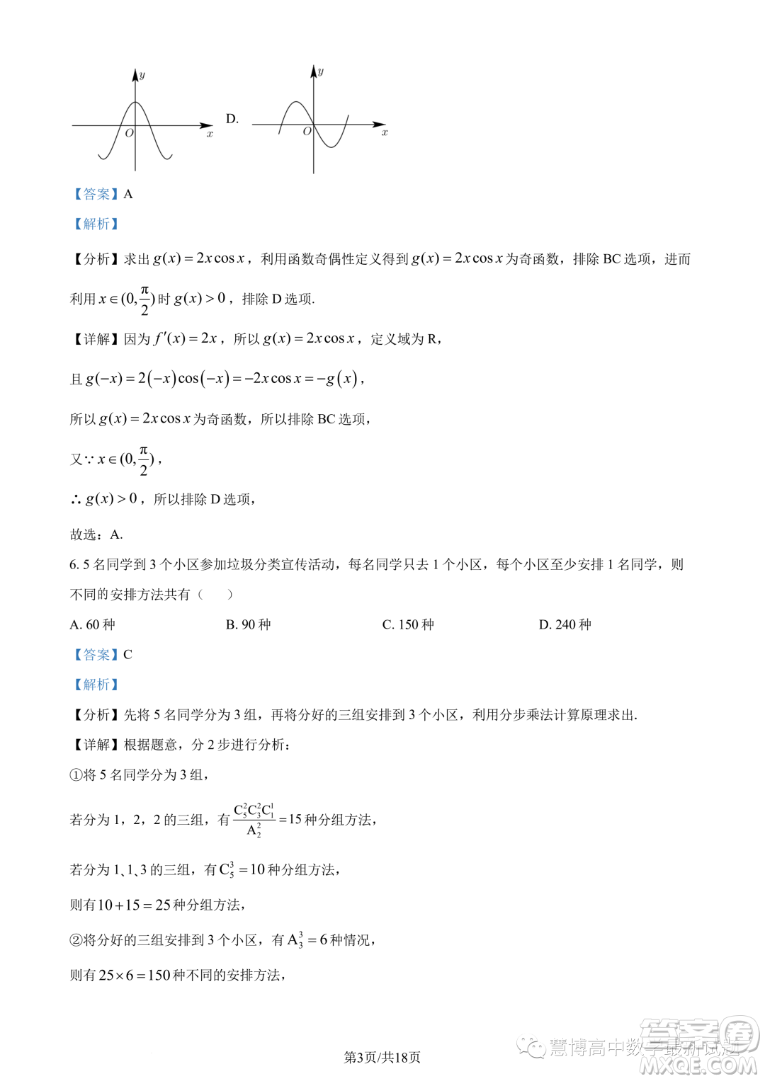 合肥六校聯(lián)盟2022-2023學(xué)年第二學(xué)期期中聯(lián)考高二年級(jí)數(shù)學(xué)試卷答案