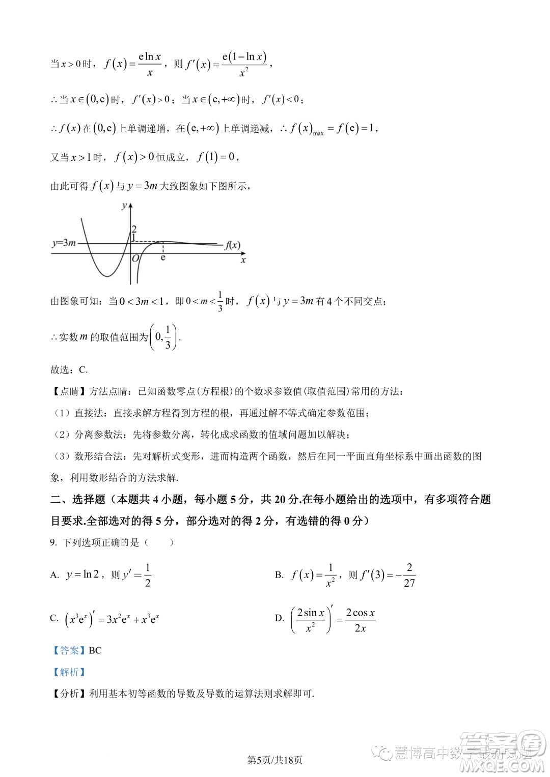 合肥六校聯(lián)盟2022-2023學(xué)年第二學(xué)期期中聯(lián)考高二年級(jí)數(shù)學(xué)試卷答案