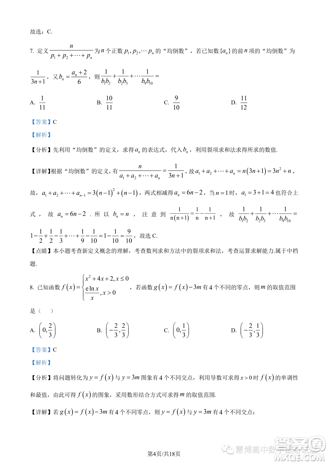 合肥六校聯(lián)盟2022-2023學(xué)年第二學(xué)期期中聯(lián)考高二年級(jí)數(shù)學(xué)試卷答案