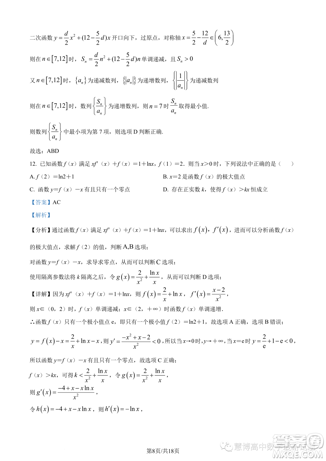 合肥六校聯(lián)盟2022-2023學(xué)年第二學(xué)期期中聯(lián)考高二年級(jí)數(shù)學(xué)試卷答案