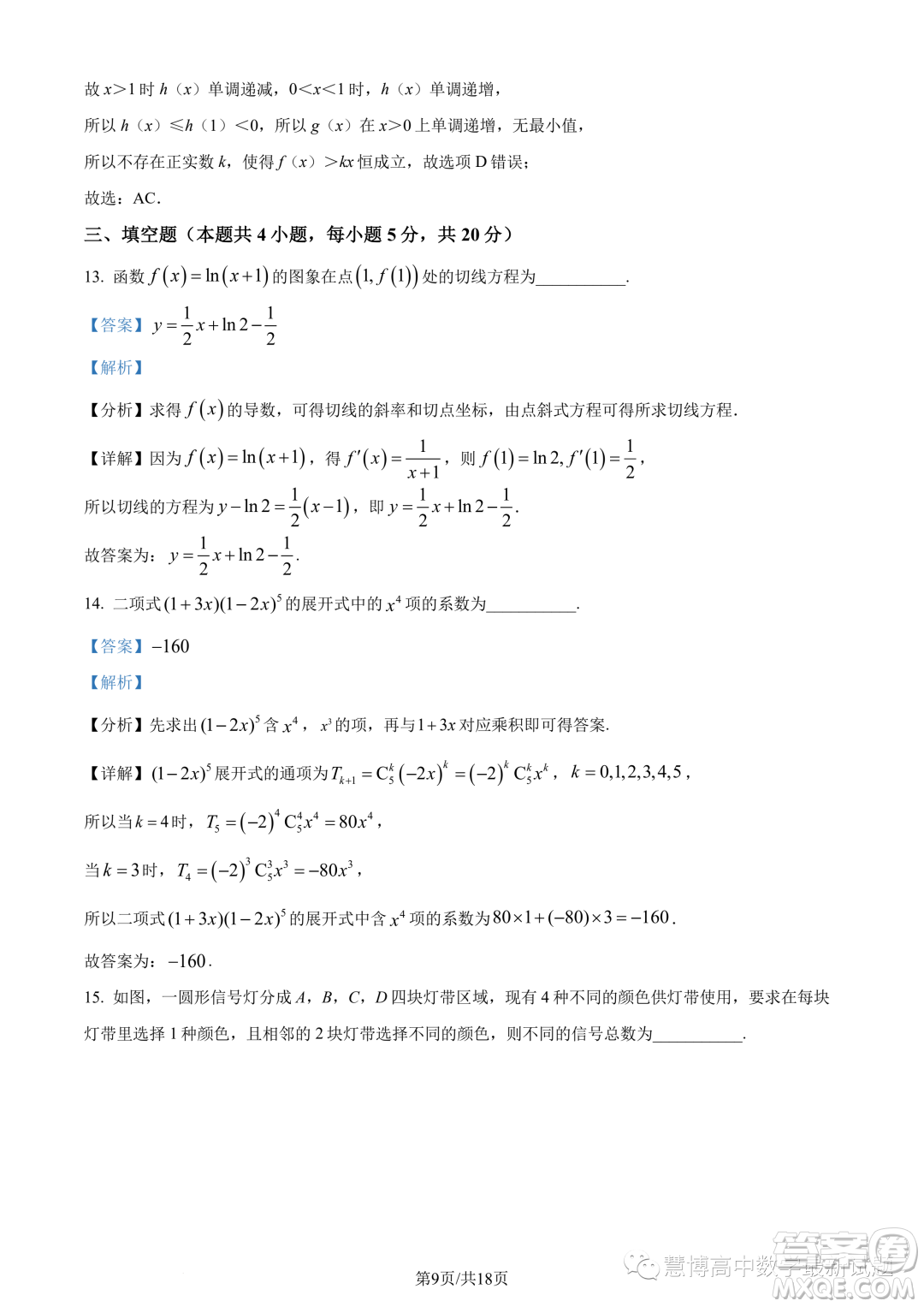 合肥六校聯(lián)盟2022-2023學(xué)年第二學(xué)期期中聯(lián)考高二年級(jí)數(shù)學(xué)試卷答案