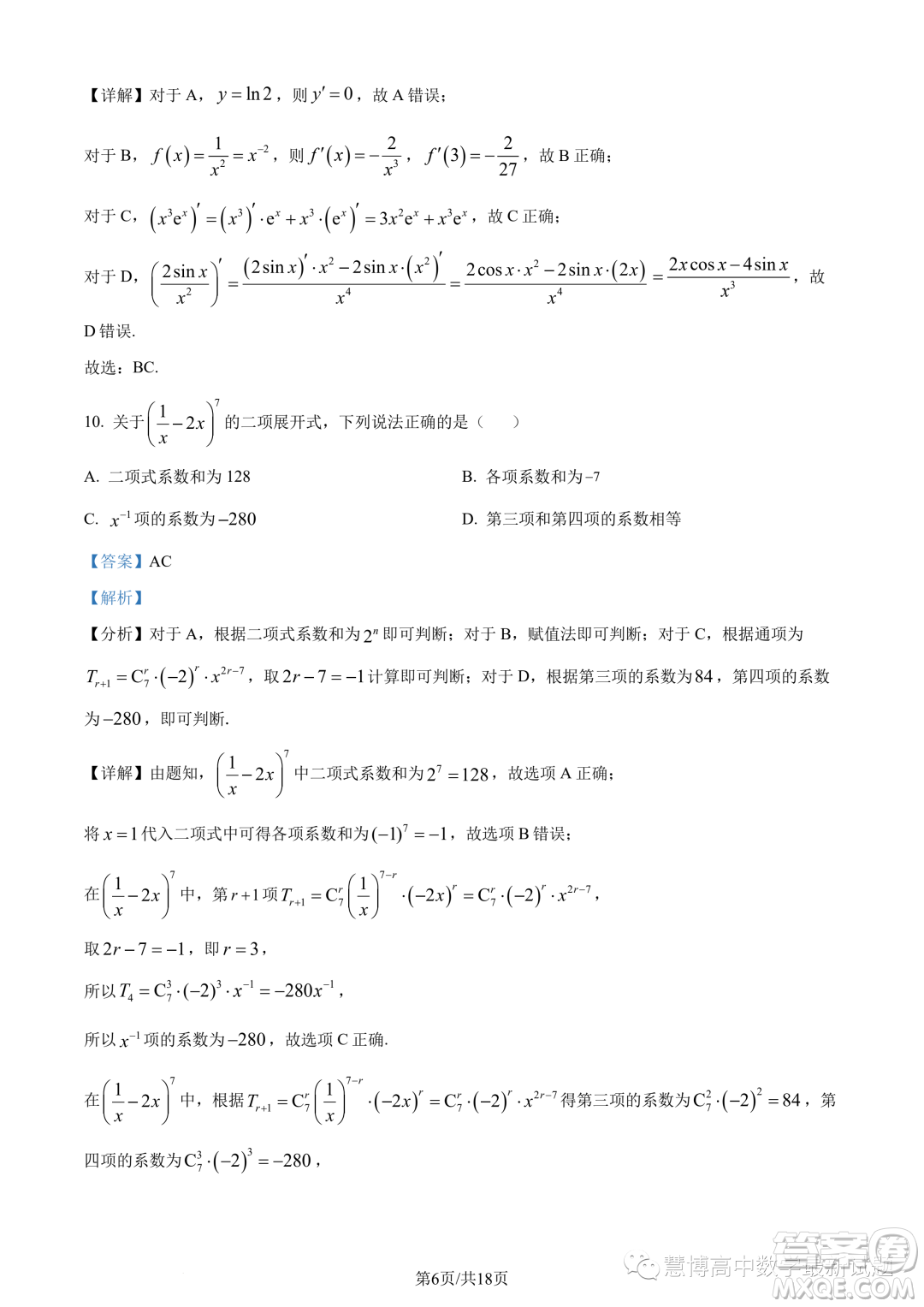 合肥六校聯(lián)盟2022-2023學(xué)年第二學(xué)期期中聯(lián)考高二年級(jí)數(shù)學(xué)試卷答案