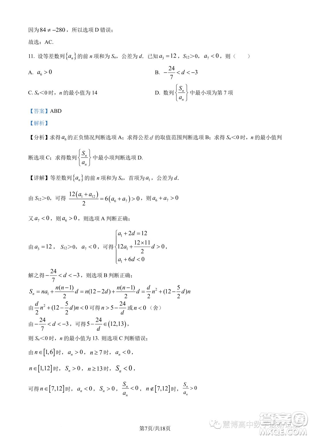 合肥六校聯(lián)盟2022-2023學(xué)年第二學(xué)期期中聯(lián)考高二年級(jí)數(shù)學(xué)試卷答案