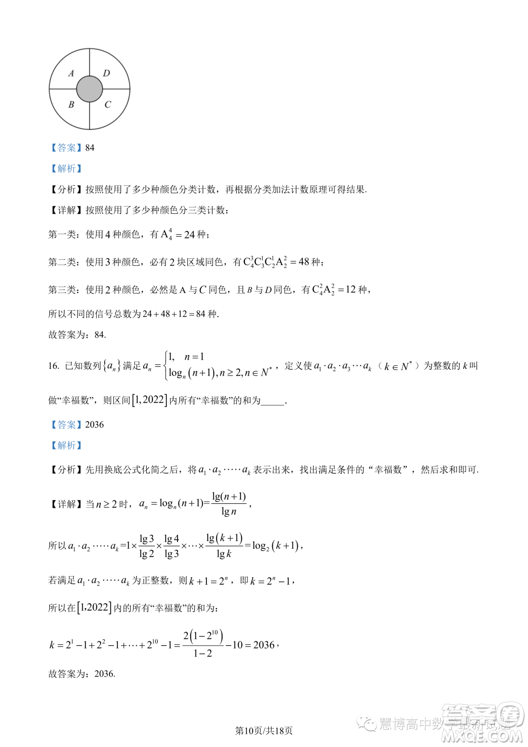 合肥六校聯(lián)盟2022-2023學(xué)年第二學(xué)期期中聯(lián)考高二年級(jí)數(shù)學(xué)試卷答案