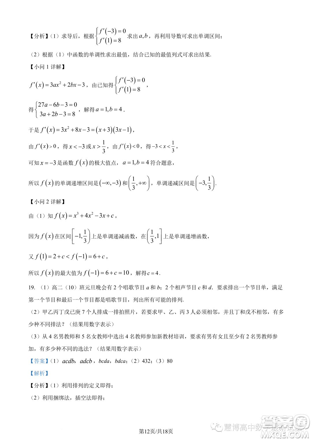 合肥六校聯(lián)盟2022-2023學(xué)年第二學(xué)期期中聯(lián)考高二年級(jí)數(shù)學(xué)試卷答案