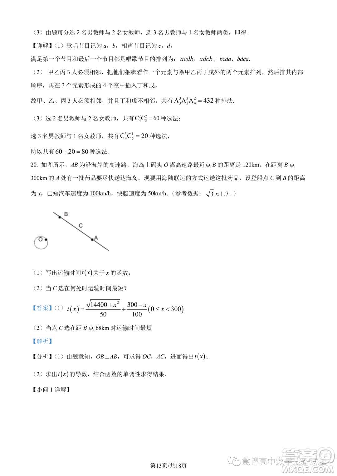 合肥六校聯(lián)盟2022-2023學(xué)年第二學(xué)期期中聯(lián)考高二年級(jí)數(shù)學(xué)試卷答案