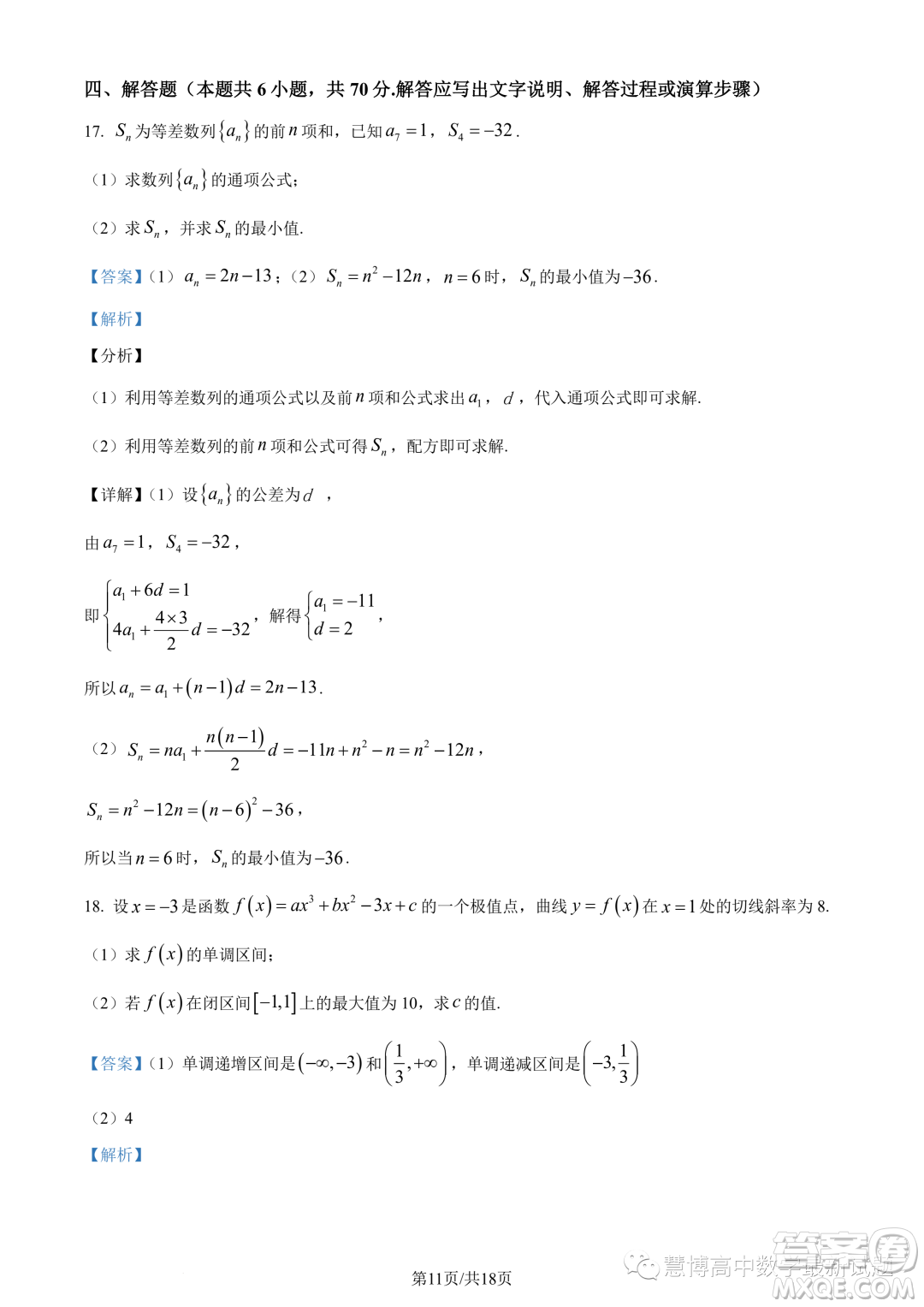 合肥六校聯(lián)盟2022-2023學(xué)年第二學(xué)期期中聯(lián)考高二年級(jí)數(shù)學(xué)試卷答案