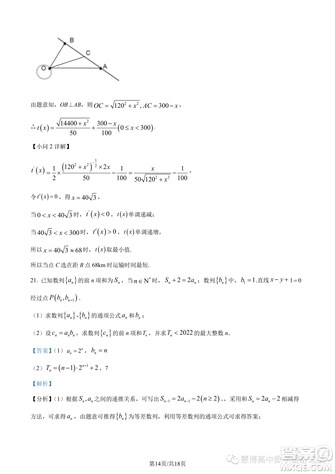 合肥六校聯(lián)盟2022-2023學(xué)年第二學(xué)期期中聯(lián)考高二年級(jí)數(shù)學(xué)試卷答案