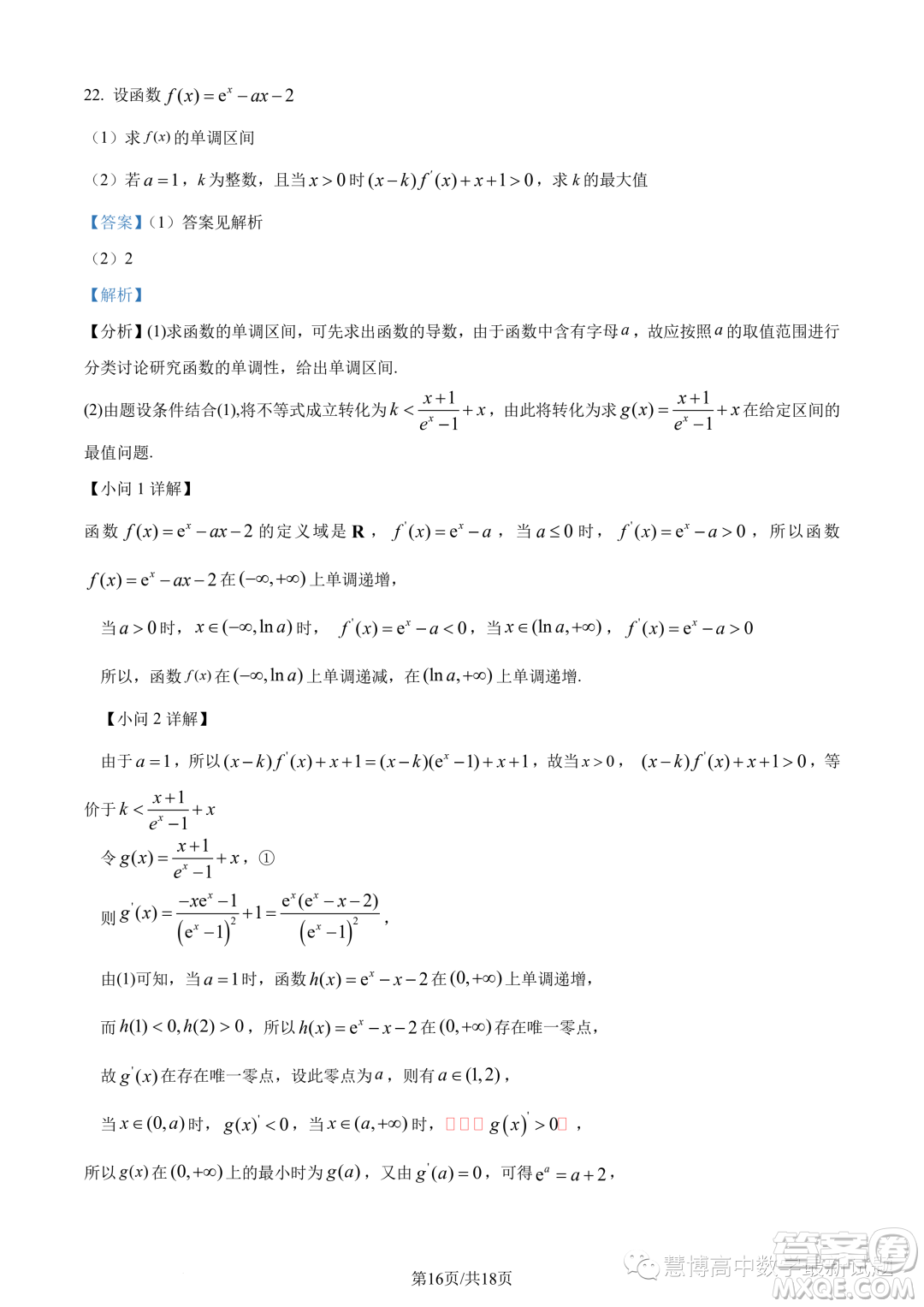 合肥六校聯(lián)盟2022-2023學(xué)年第二學(xué)期期中聯(lián)考高二年級(jí)數(shù)學(xué)試卷答案